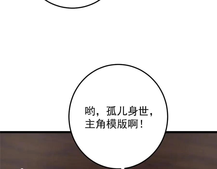 461 我是亲生的啊爹！ 第155页