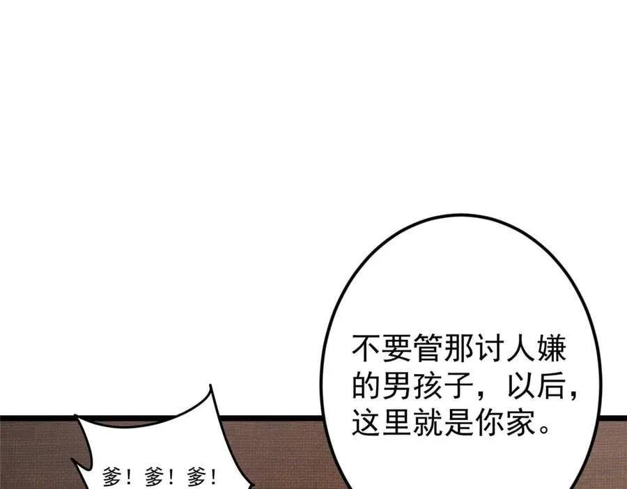 461 我是亲生的啊爹！ 第160页