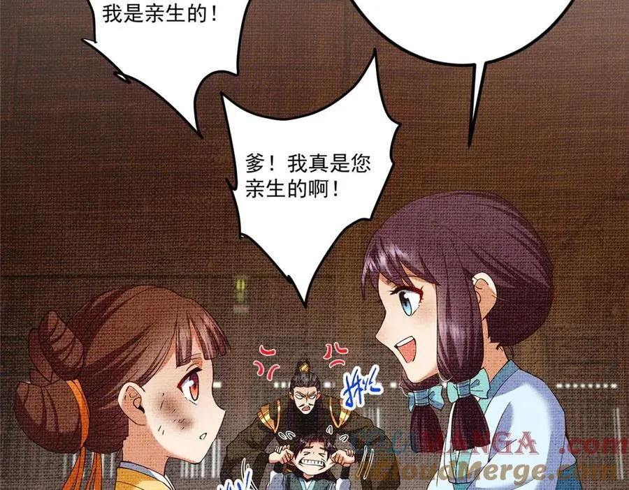 461 我是亲生的啊爹！ 第161页