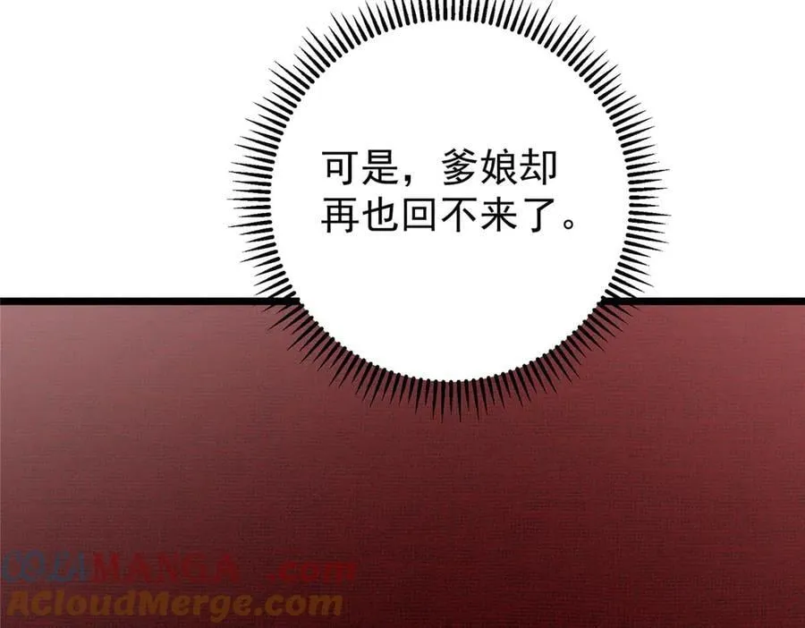 461 我是亲生的啊爹！ 第185页