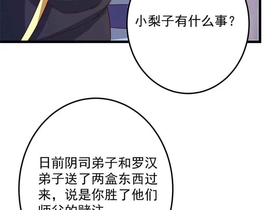 460 双圣送来的至宝？ 第84页