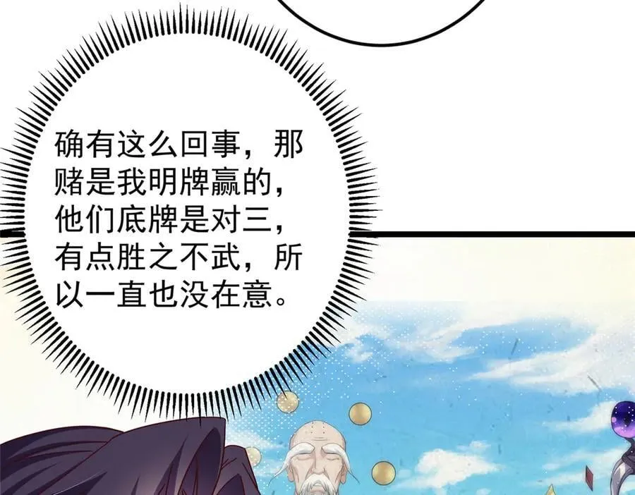 460 双圣送来的至宝？ 第88页