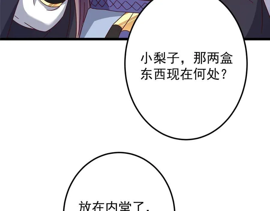 460 双圣送来的至宝？ 第94页