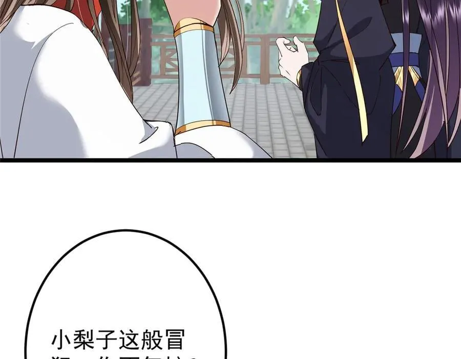 460 双圣送来的至宝？ 第106页