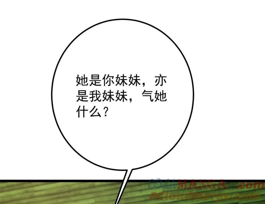 460 双圣送来的至宝？ 第109页