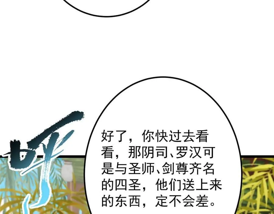 460 双圣送来的至宝？ 第118页