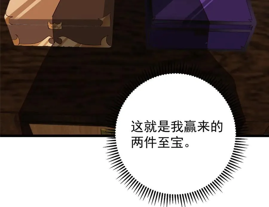 460 双圣送来的至宝？ 第123页