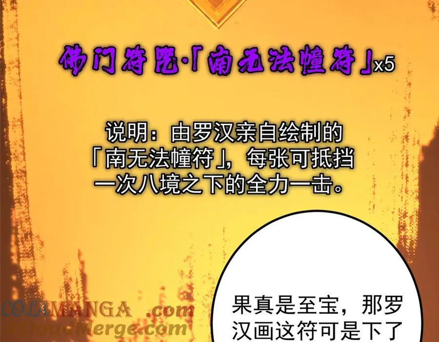 460 双圣送来的至宝？ 第129页