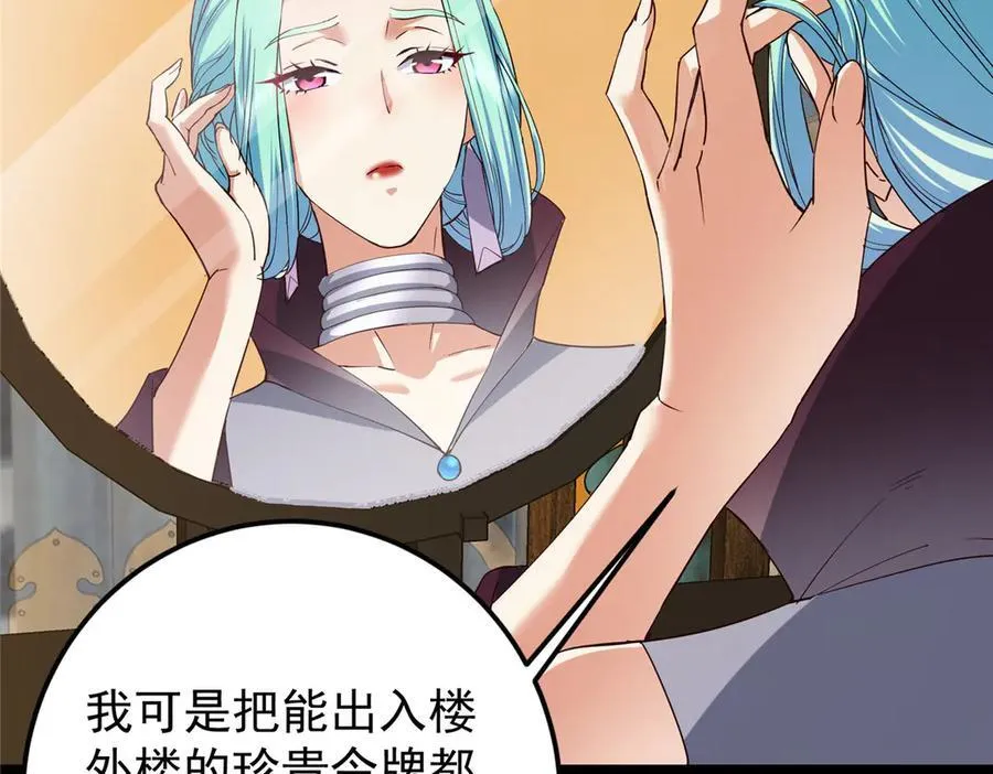 460 双圣送来的至宝？ 第154页