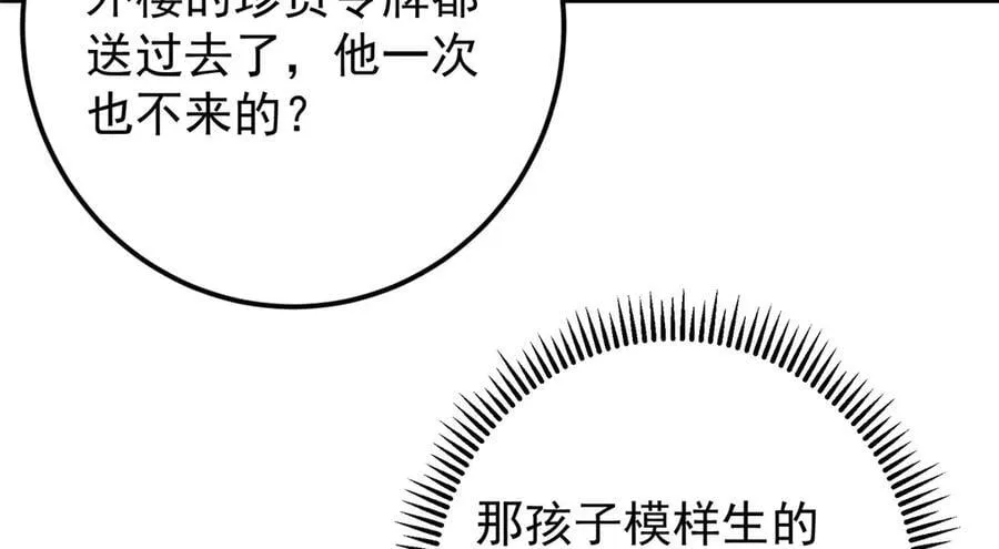 460 双圣送来的至宝？ 第155页