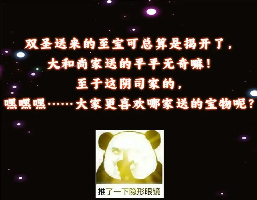 460 双圣送来的至宝？ 第195页