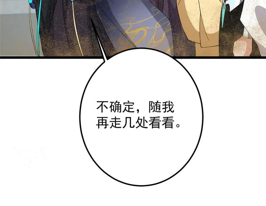 463 黄沙中的蛛丝马迹 第78页