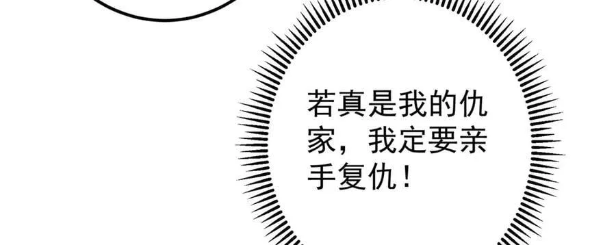 464 尘封的逆天真相 第20页