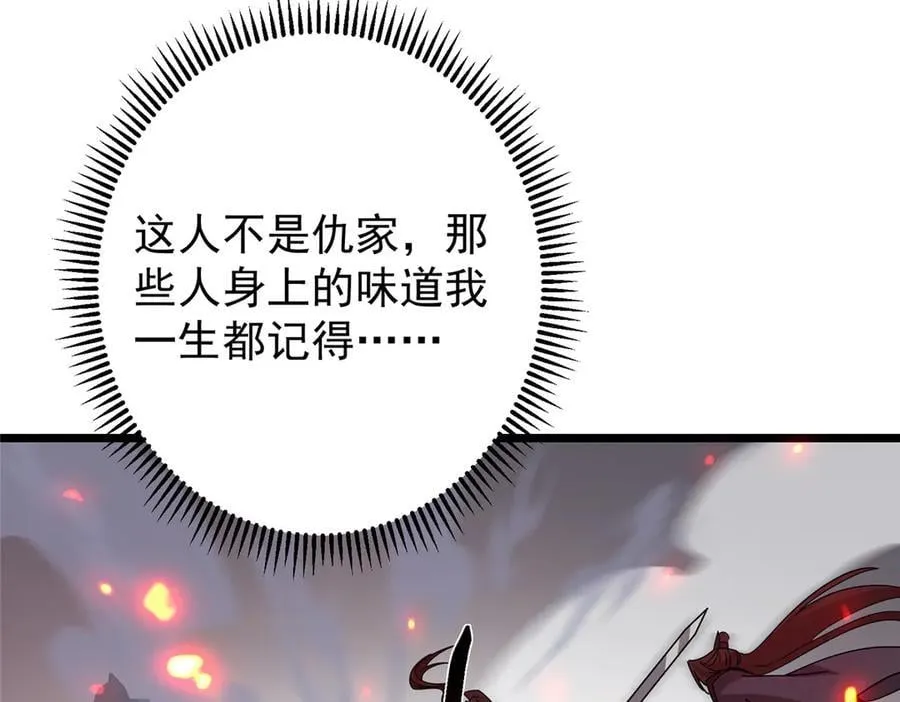 464 尘封的逆天真相 第54页