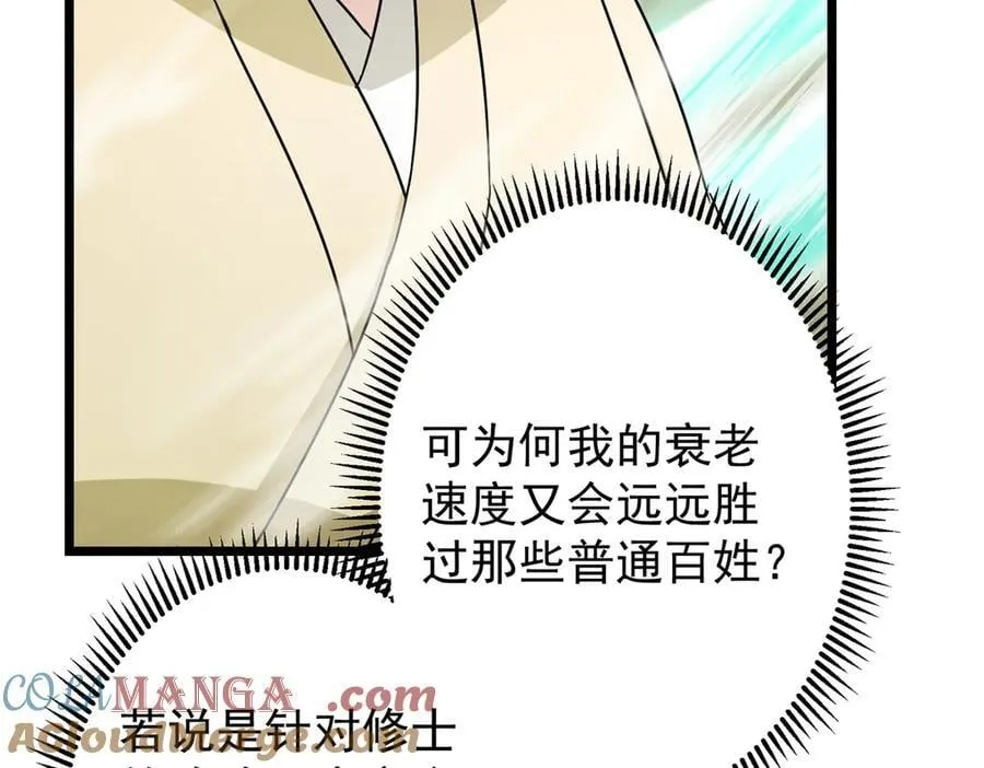 464 尘封的逆天真相 第61页