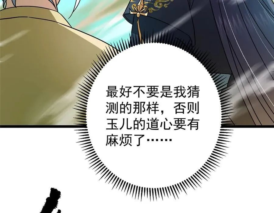464 尘封的逆天真相 第76页