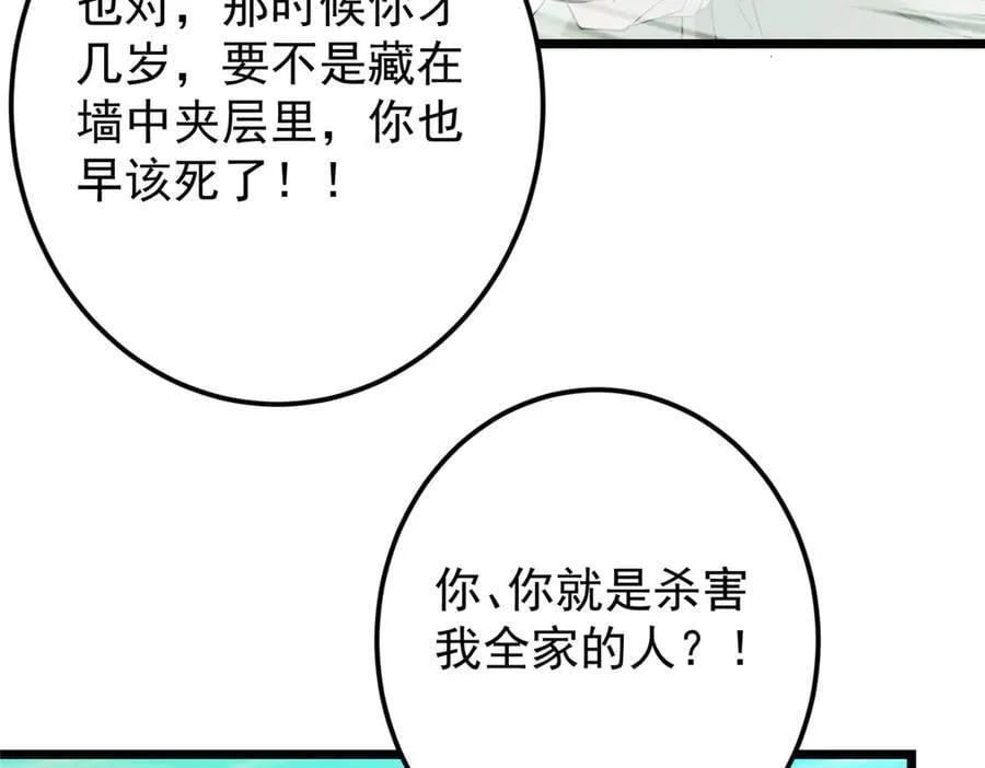 464 尘封的逆天真相 第104页