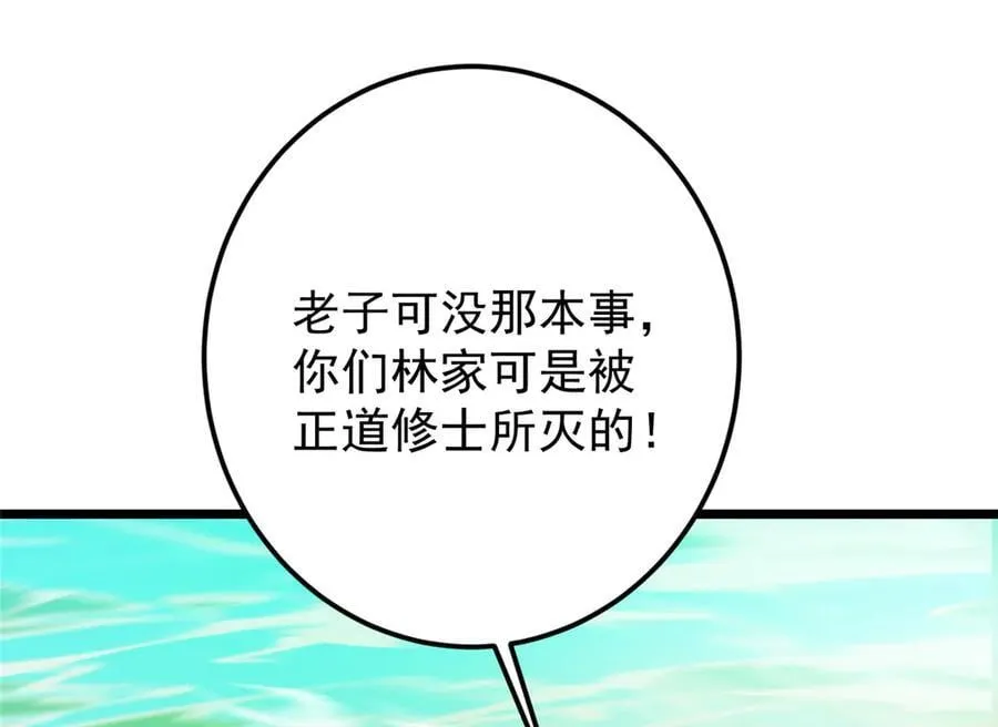 464 尘封的逆天真相 第107页
