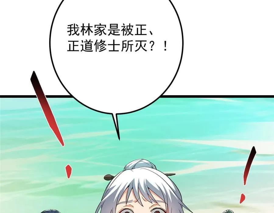 464 尘封的逆天真相 第110页