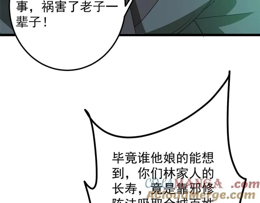 464 尘封的逆天真相 第133页