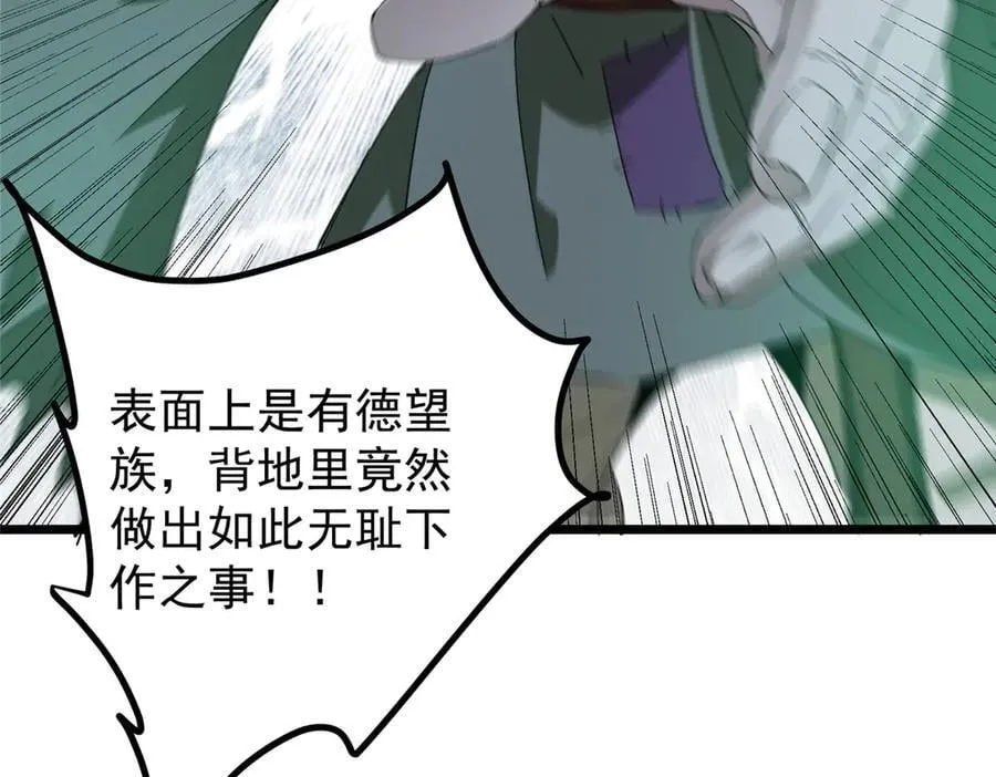 464 尘封的逆天真相 第136页