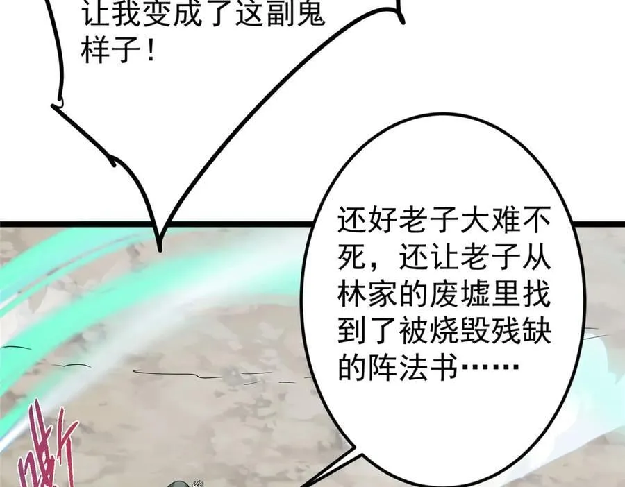 464 尘封的逆天真相 第168页