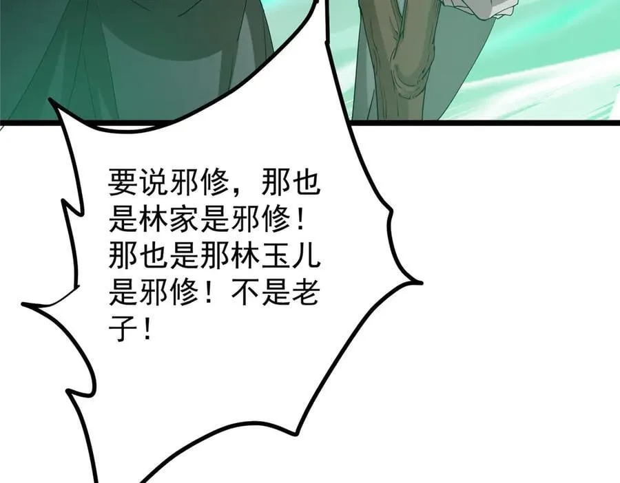 464 尘封的逆天真相 第174页