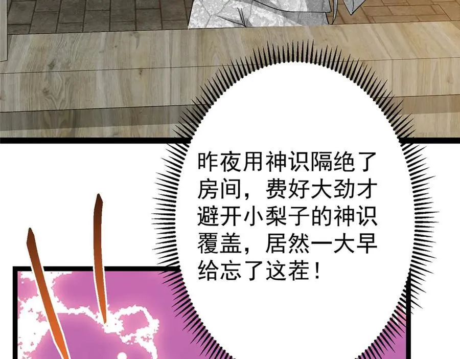 466 剥开一层还有一层？ 第18页