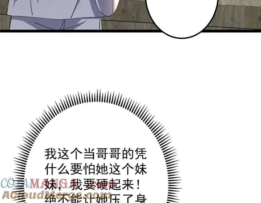 466 剥开一层还有一层？ 第25页