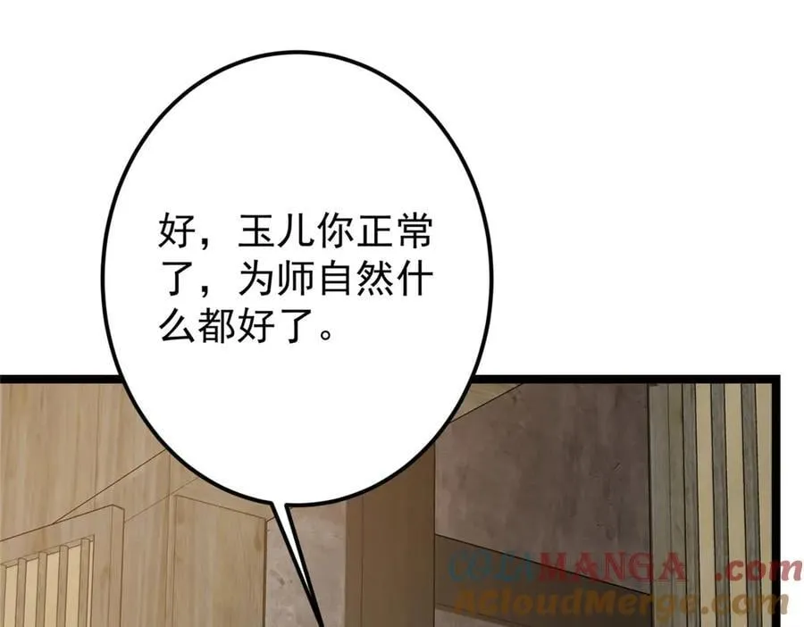 466 剥开一层还有一层？ 第49页