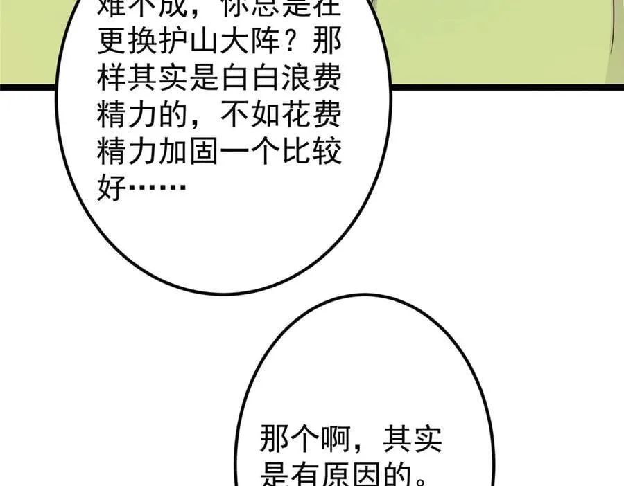 466 剥开一层还有一层？ 第234页