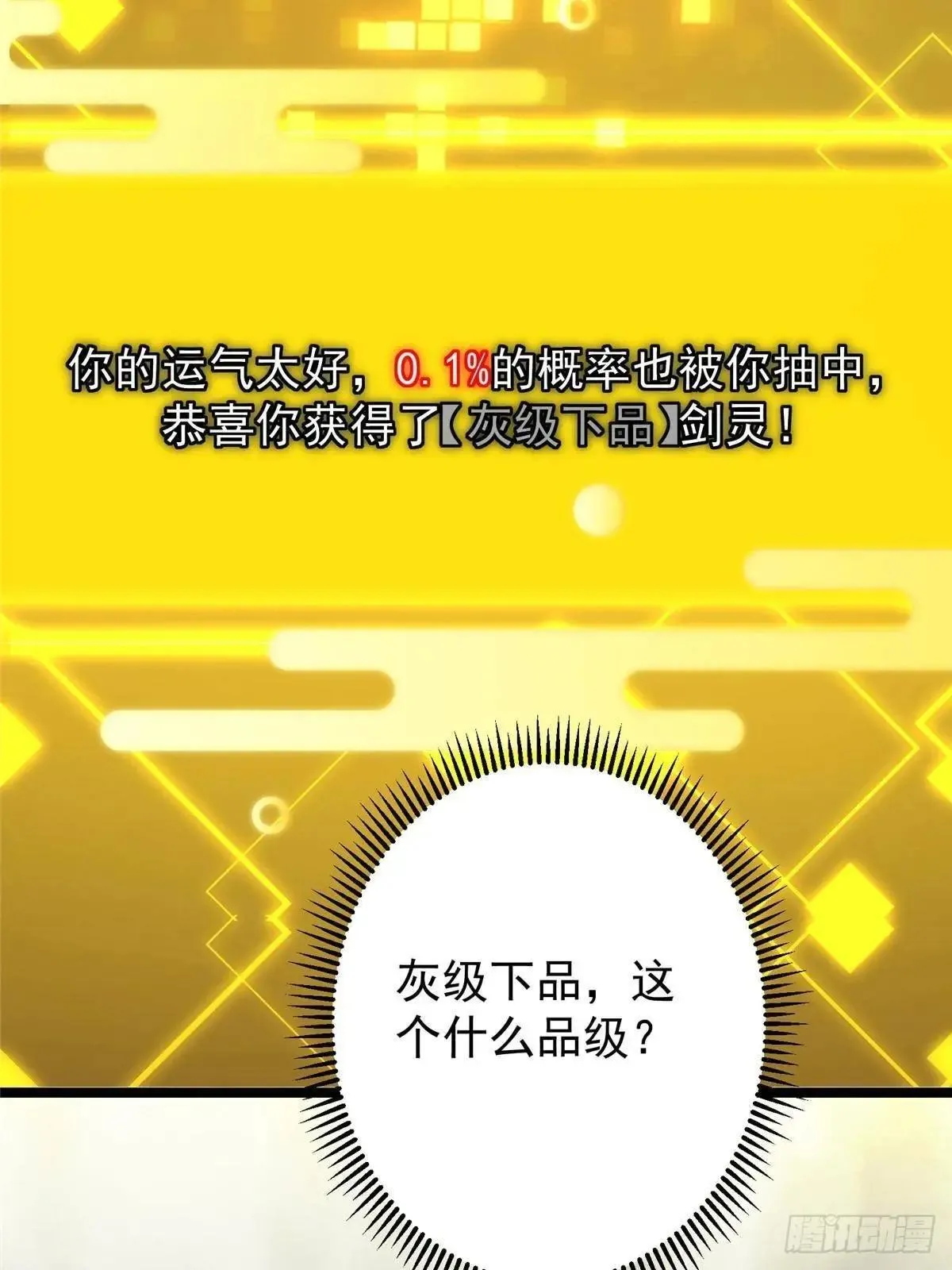 468 摆烂级剑灵小乌？！ 第9页