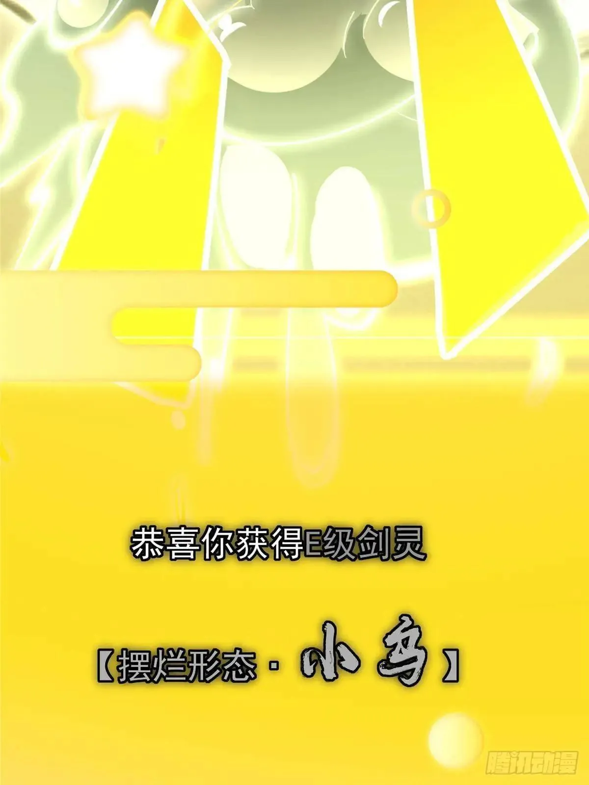 468 摆烂级剑灵小乌？！ 第14页