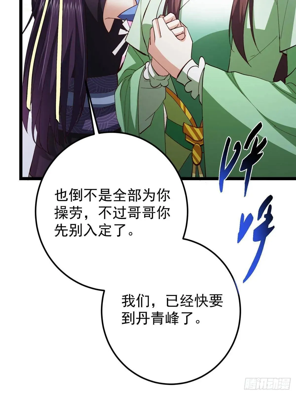 468 摆烂级剑灵小乌？！ 第30页