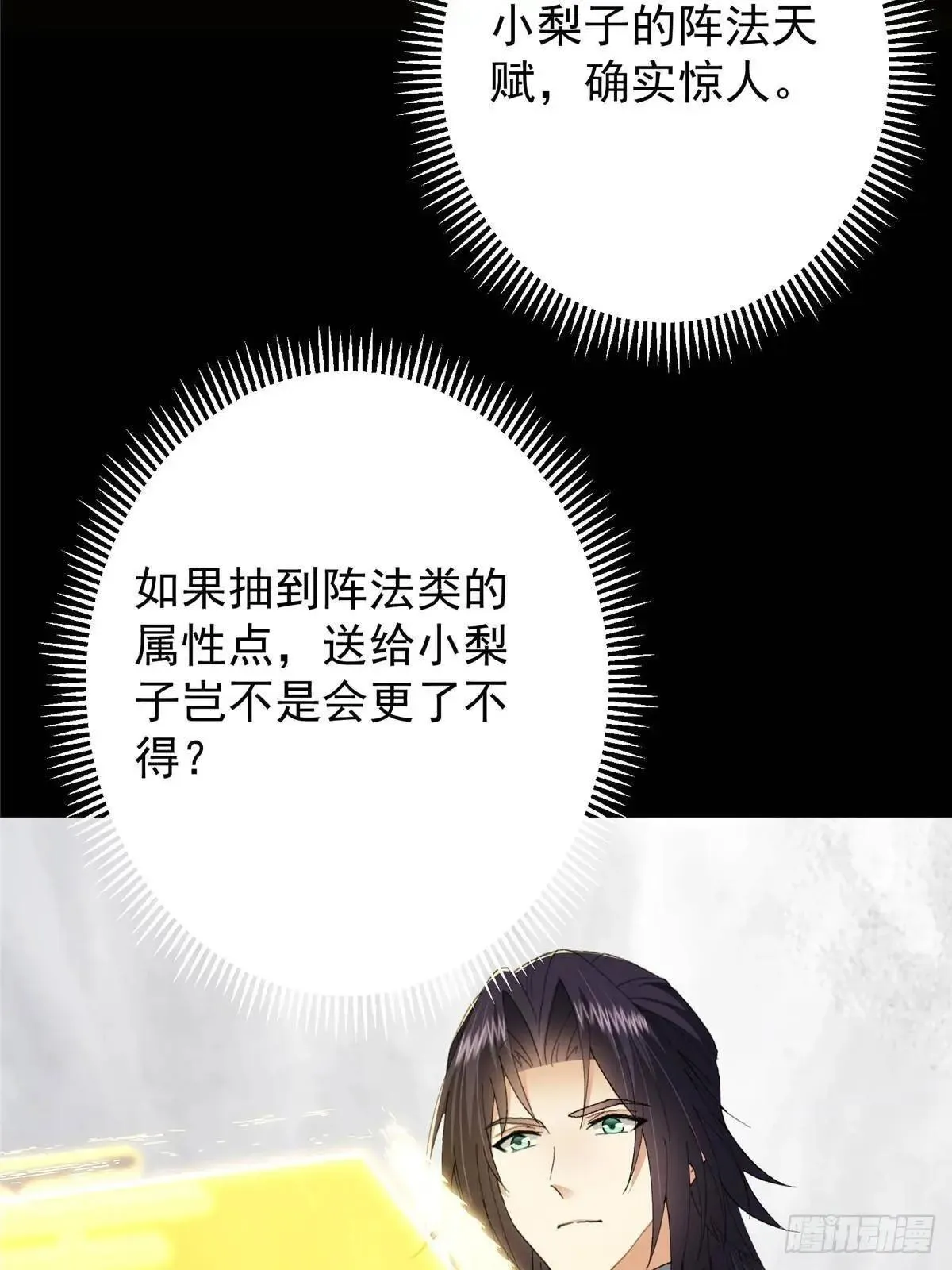 468 摆烂级剑灵小乌？！ 第35页