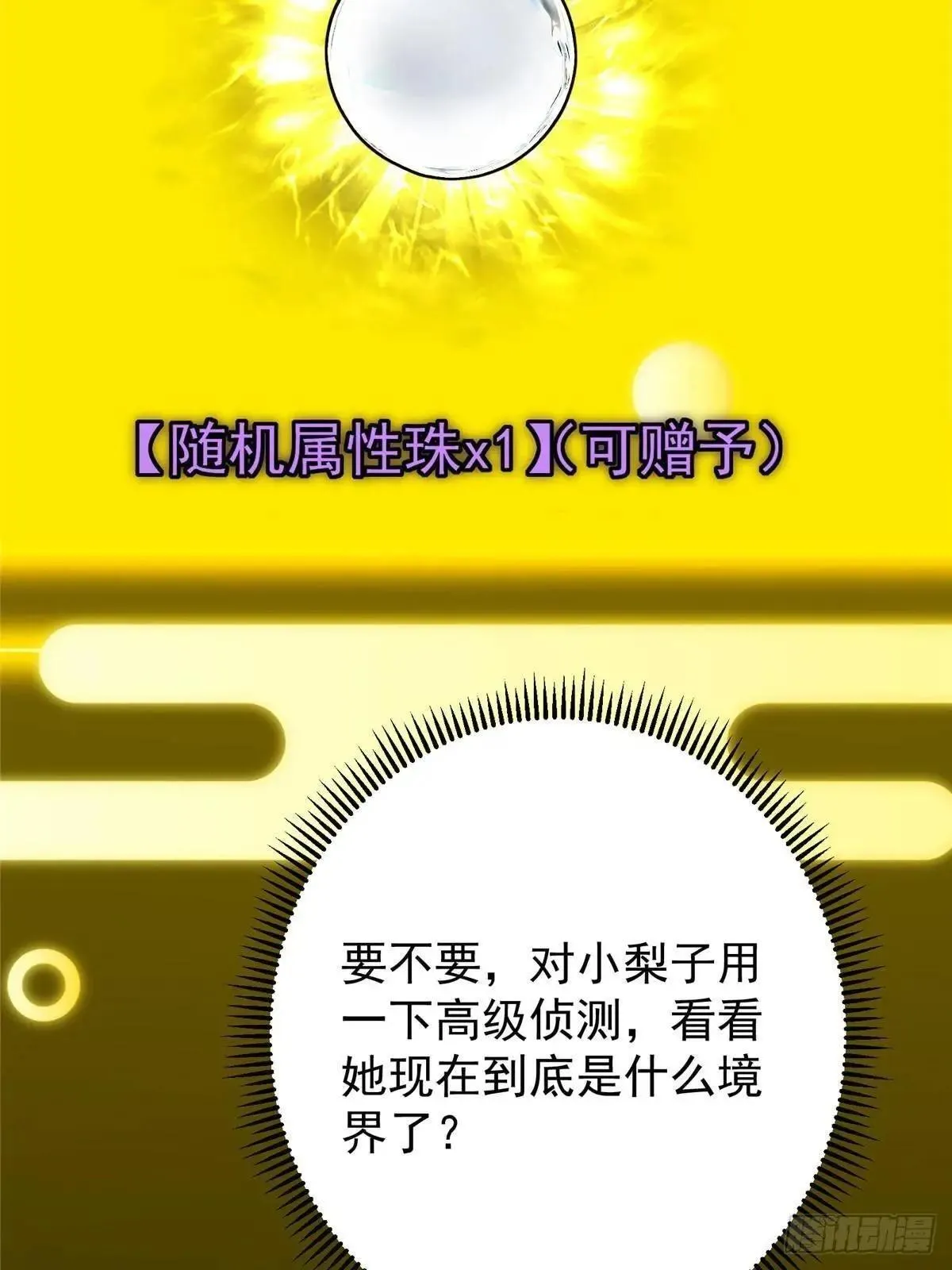 468 摆烂级剑灵小乌？！ 第37页