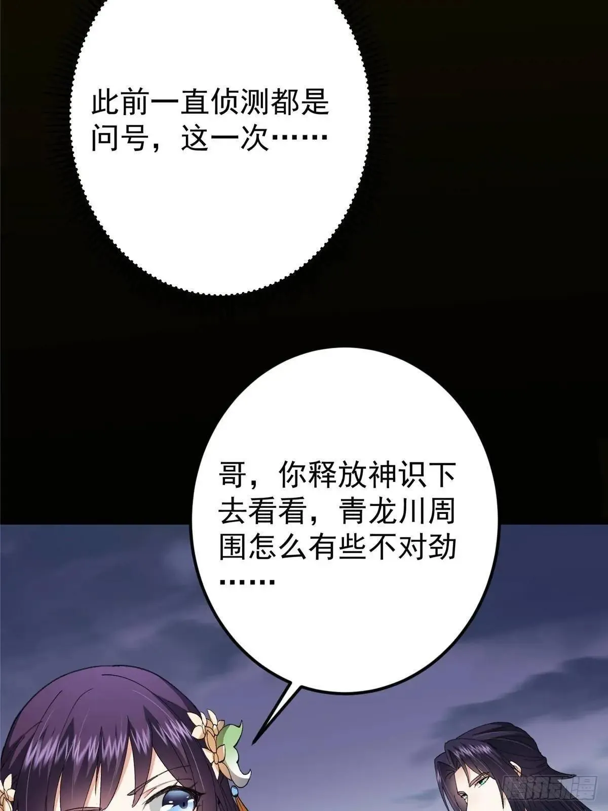 468 摆烂级剑灵小乌？！ 第39页
