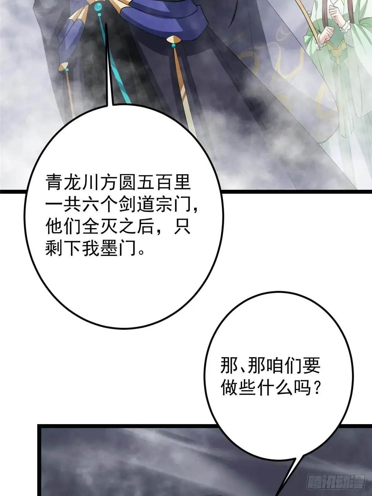 468 摆烂级剑灵小乌？！ 第52页
