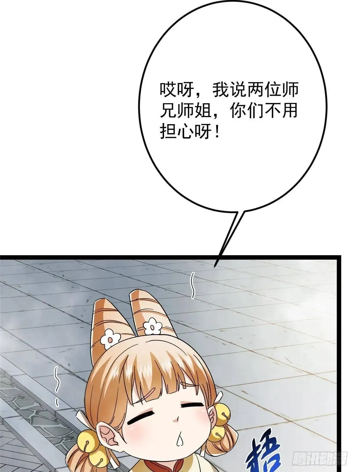 468 摆烂级剑灵小乌？！ 第91页