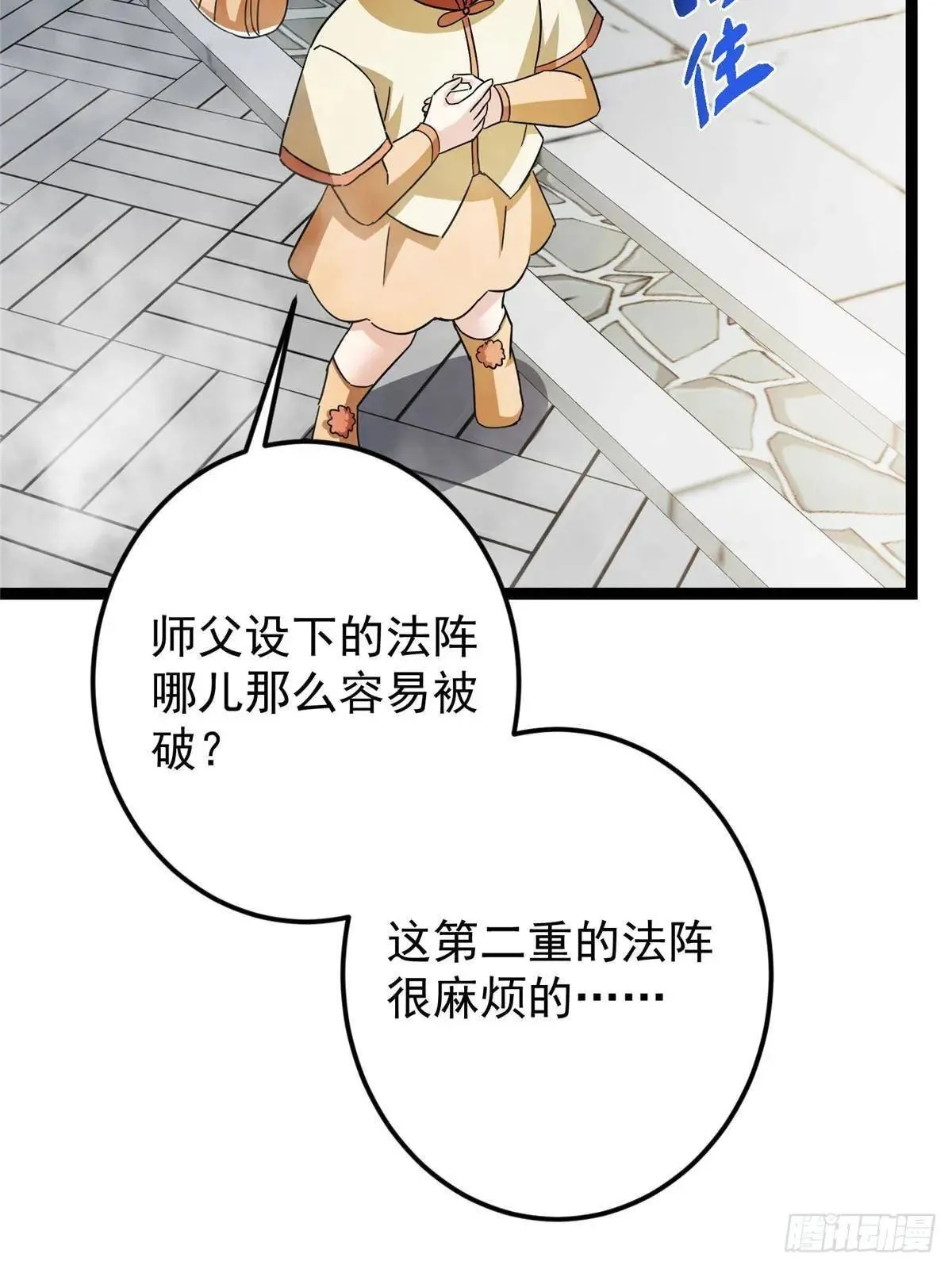 468 摆烂级剑灵小乌？！ 第92页