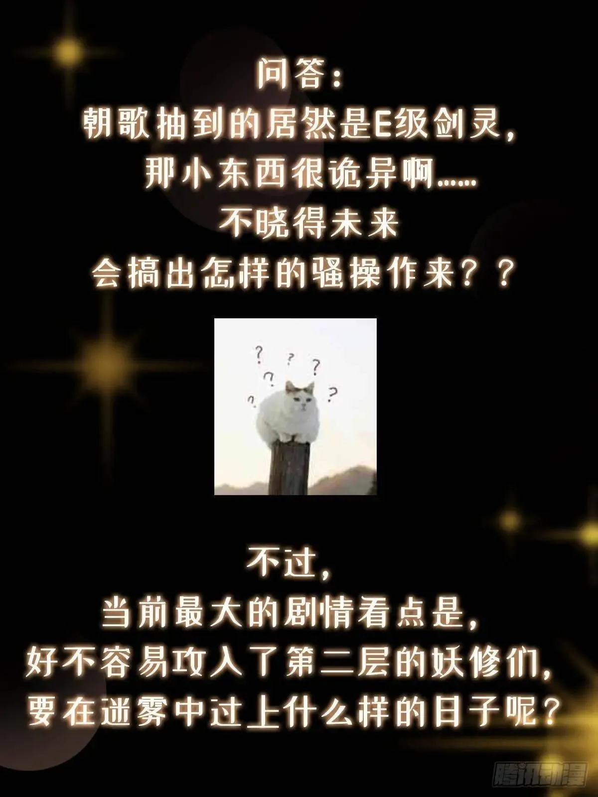 468 摆烂级剑灵小乌？！ 第113页