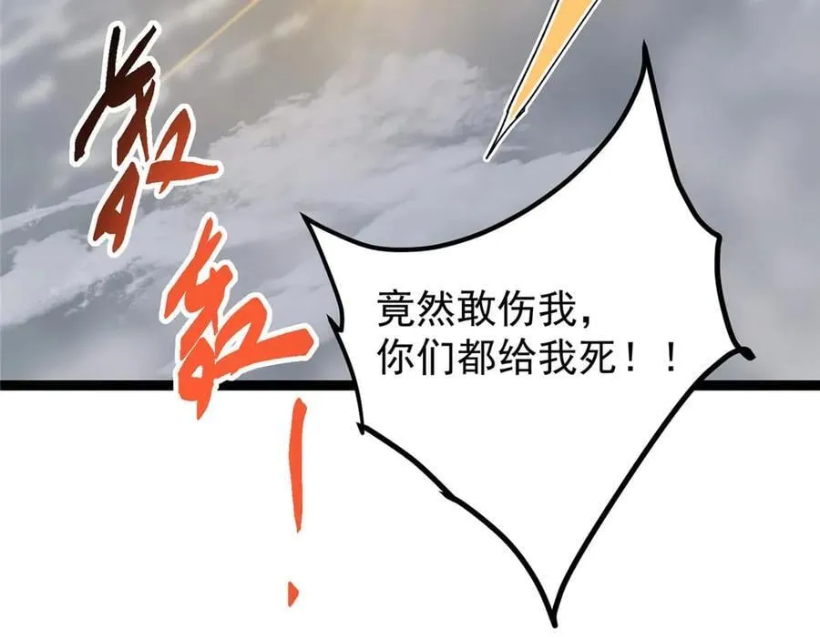 469 一剑墨染天坠之龙！ 第14页