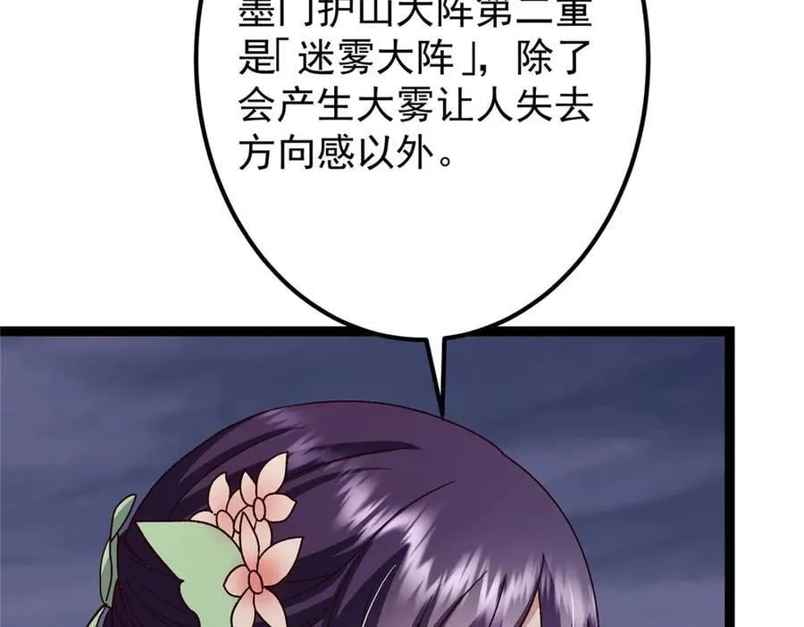469 一剑墨染天坠之龙！ 第20页