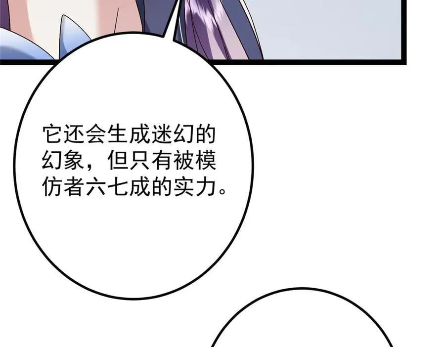 469 一剑墨染天坠之龙！ 第23页