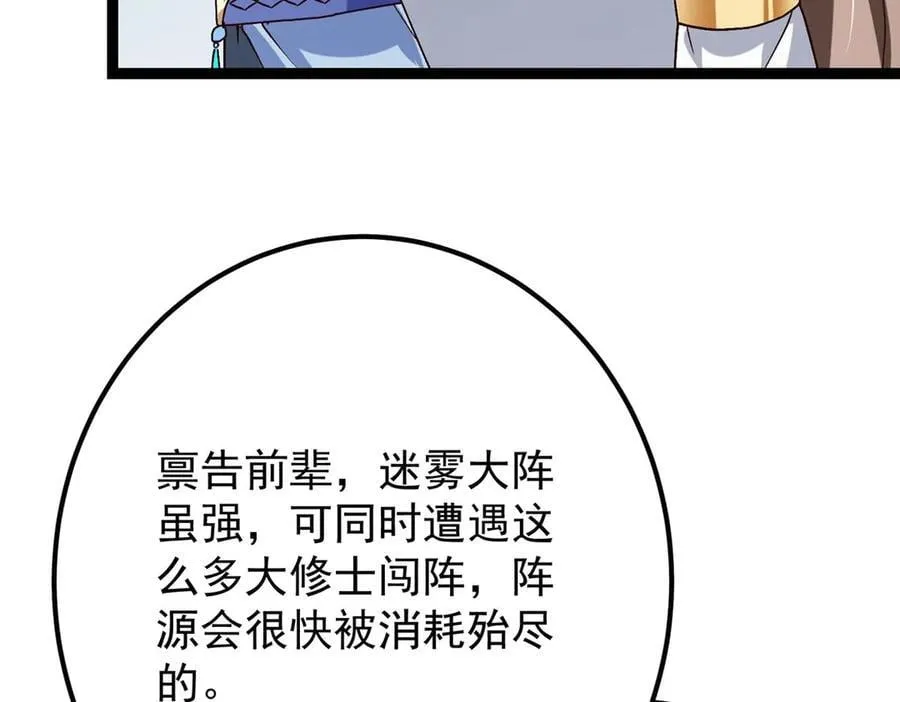 469 一剑墨染天坠之龙！ 第28页