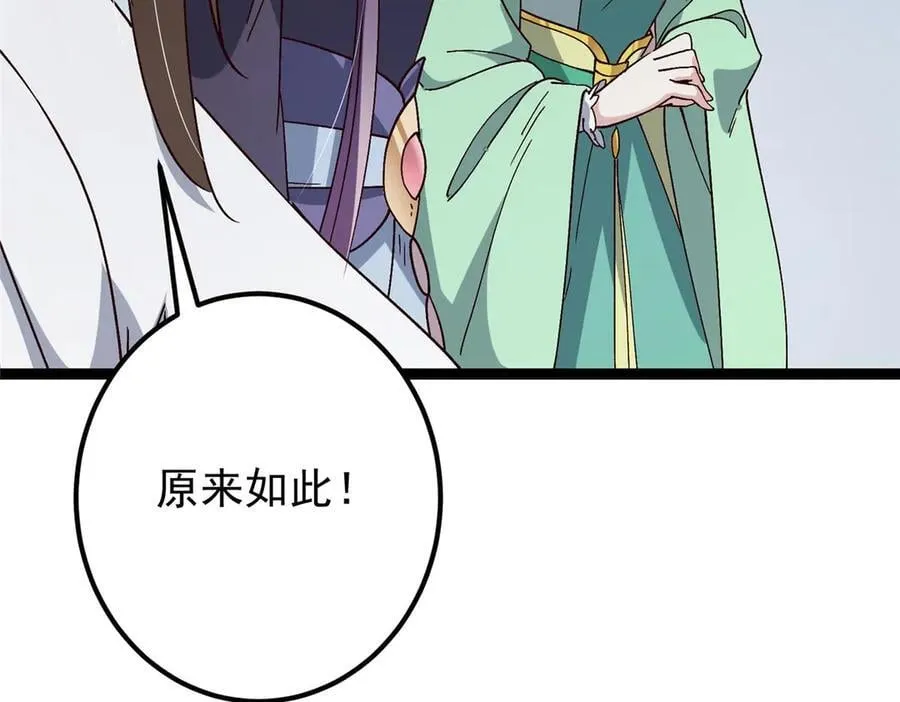 469 一剑墨染天坠之龙！ 第32页