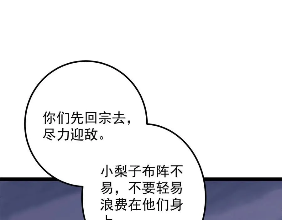 469 一剑墨染天坠之龙！ 第34页