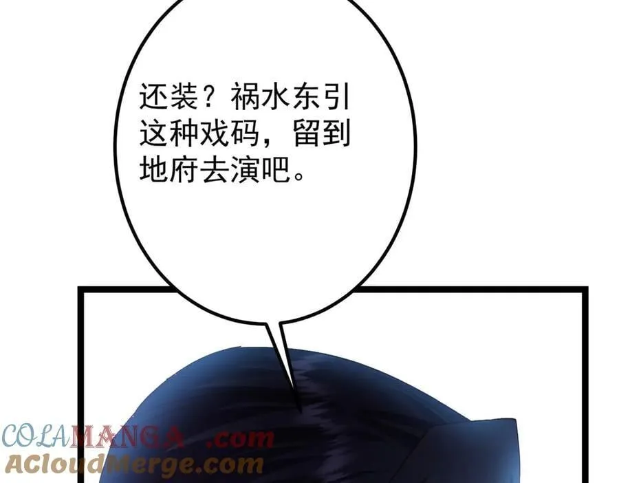 469 一剑墨染天坠之龙！ 第61页