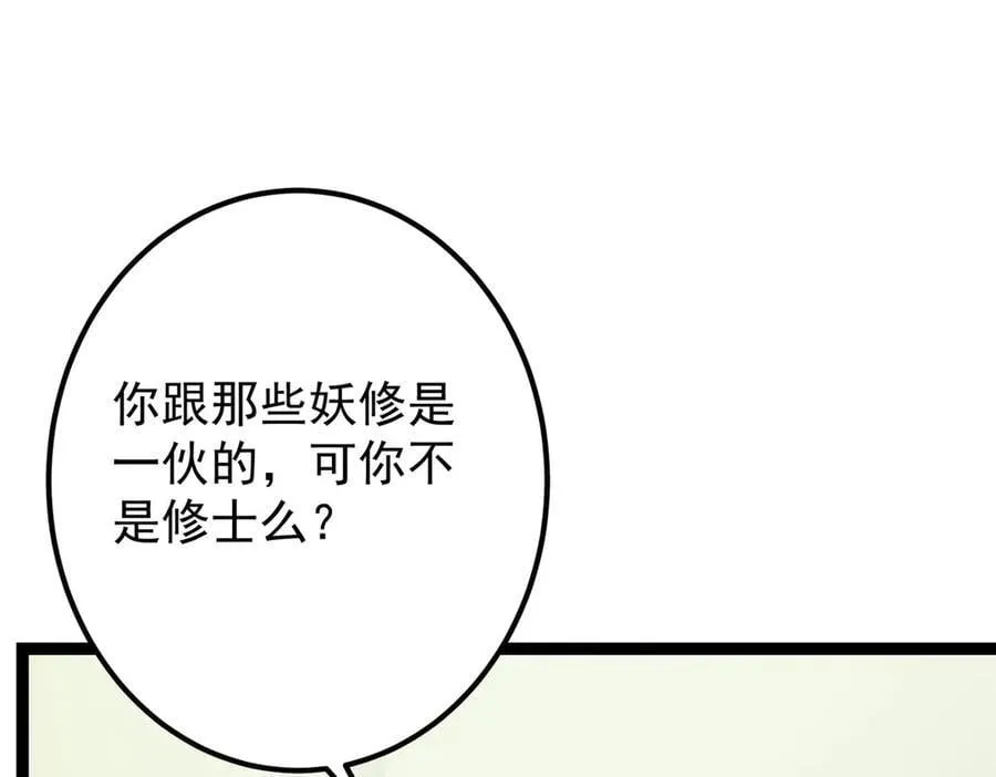 469 一剑墨染天坠之龙！ 第70页