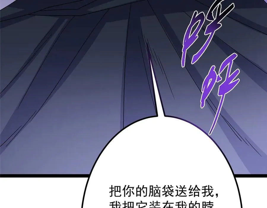 469 一剑墨染天坠之龙！ 第79页